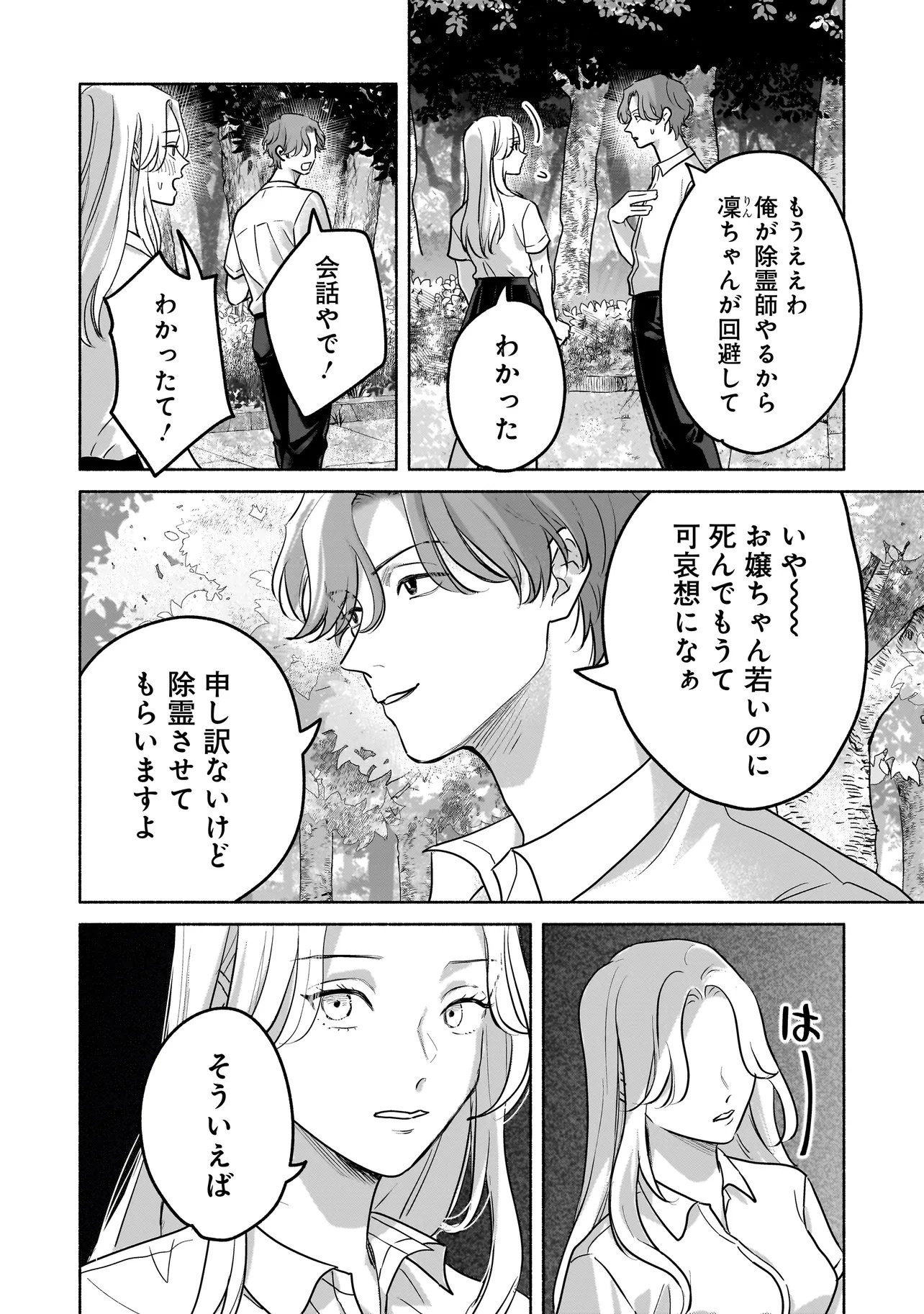 KOKO, JOUBUTSU YATTEMASU Chapter 14 page 6 - nihonkuni.com