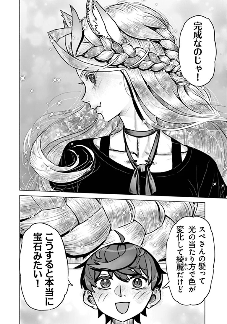 KABAN NO YUUSHA NO ISEKAI NONBIRI TABI JITSU WA "KABAN" WA NANDEMO KYUSHUU DEKIRUSHI, NIHON KARA NANDEMO TORIYOSE GA DEKIRU CHITO BUKI DESHITA Chapter 12.5 page 6 - nihonkuni.com