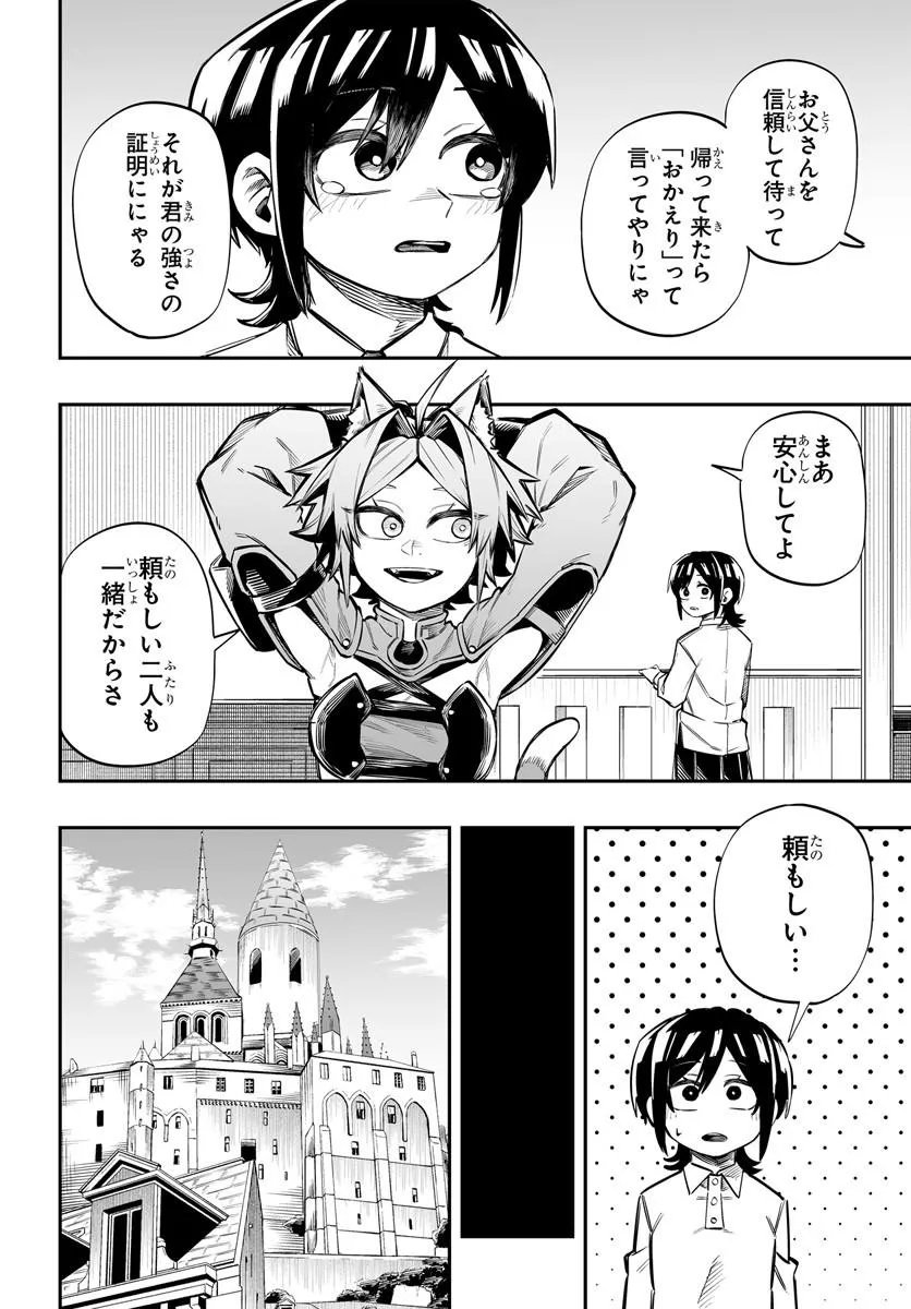 YOHEI DAN NO ITOSHIGO: SHI NIKAKE KOJI WA SAIKYOU SHISHO TACHI NI SODATERARERU Chapter 16.1 - Page 6