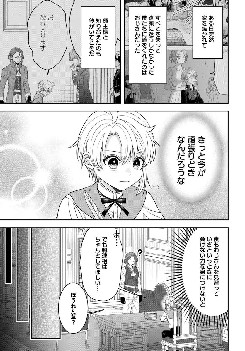 ISEKAI GOHAN MUSO SKILL TO ZENSEI NO CHISHIKI WO TSUKATTE, OBEI KAIKAKU HAJIMEMASU! Chapter 16.4 page 6 - nihonkuni.com
