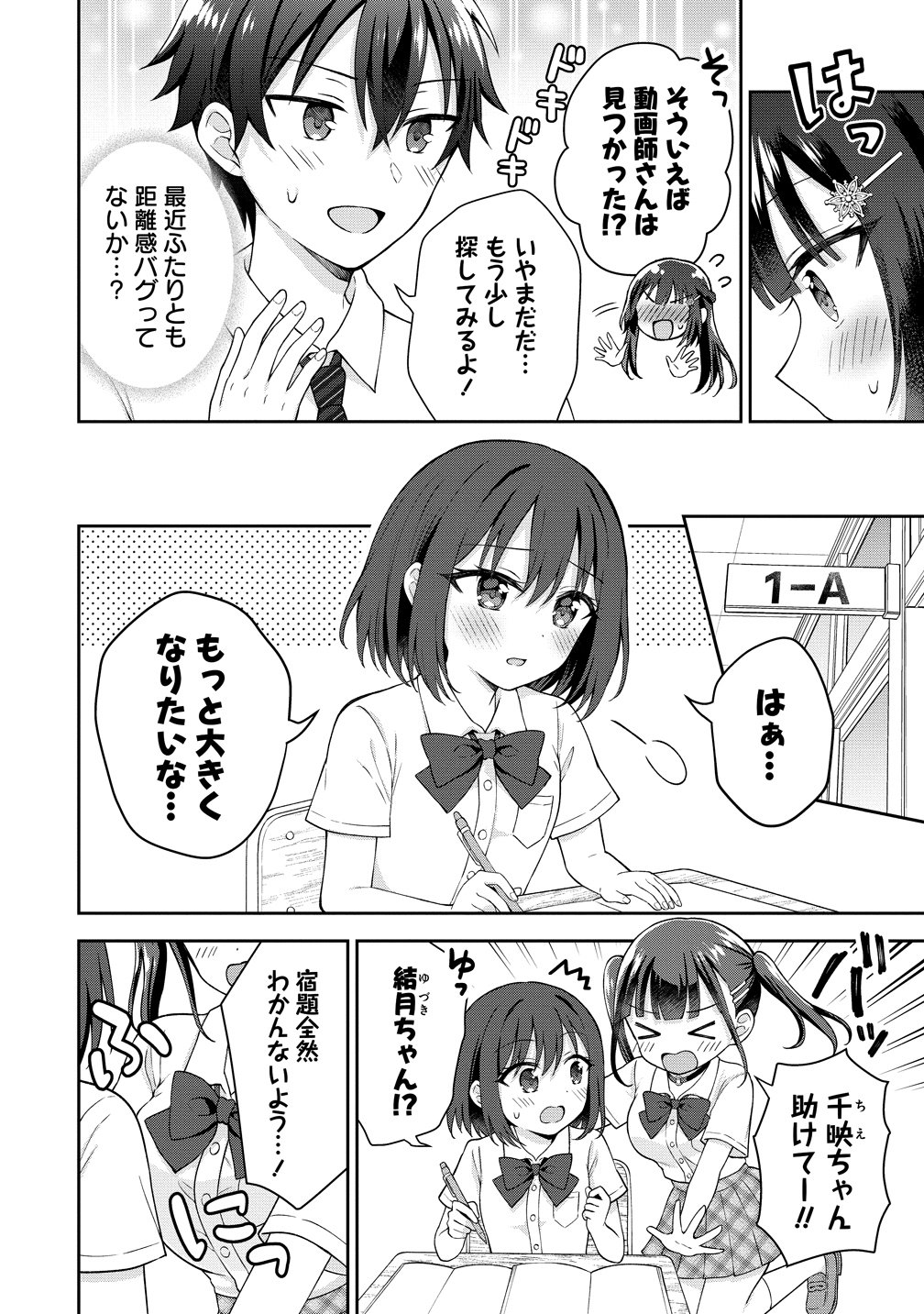 THE "INKYA" GIRL SITTING NEXT TO ME WAS MY FAVORITE SINGER. SING MY SONG Chapter 19 page 6 - nihonkuni.com