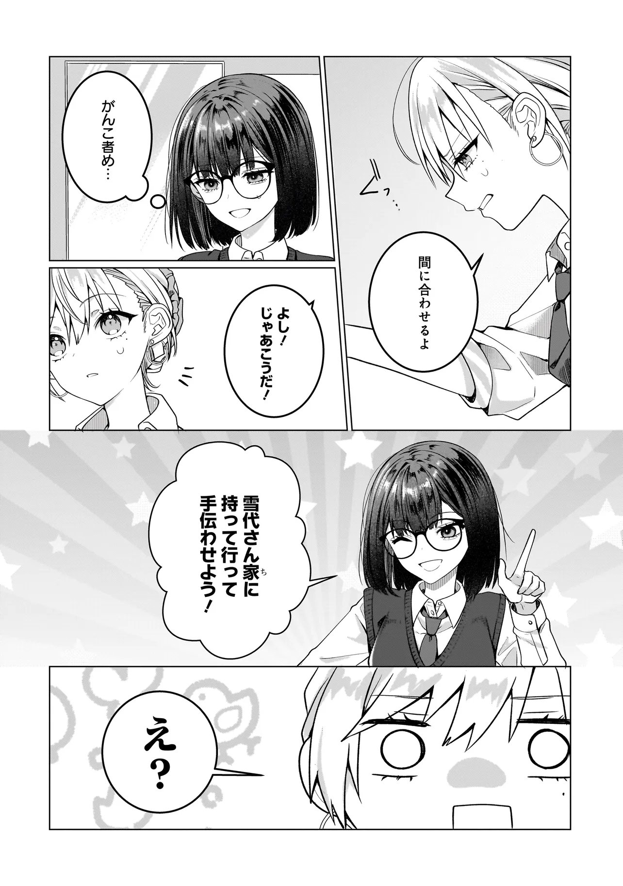 YURI NO HAJIMARI WA DOREI KARA Chapter 17.1 - Page 6