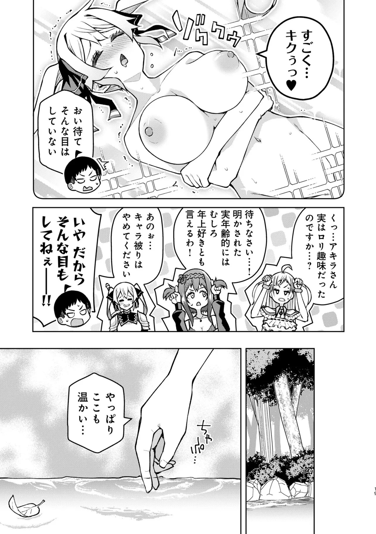 TEISOU GYAKUTEN ISEKAI DE SUKEBE NA BIJO-TACHI NI KAKOMARE NAGARA BOUKENSHA SEIKATSU - RAW Chapter 17.2 - Page 6