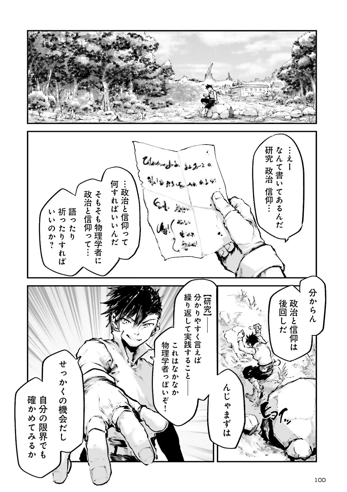 NOROMA MAHOU TO YOBARETA MAHOUTSUKAI WA JUURYOKU MAHOU DE MUSOU SURU - MADA JUURYOKU NO GAINEN NO NAI SEKAI NITE, SHOUNEN WA BANYUUINRYOKU NO OU TO NARU Chapter 25.3 - Page 6