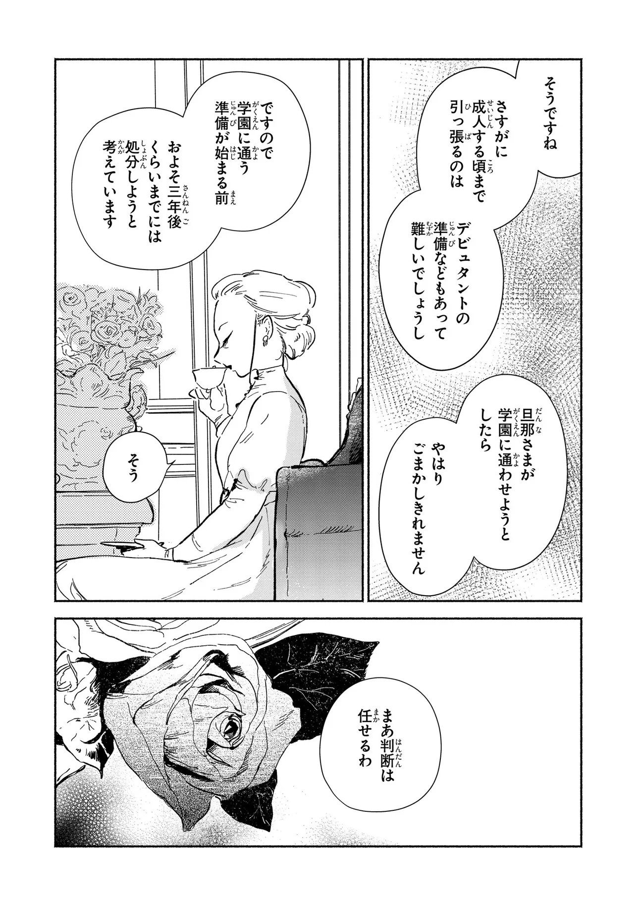 WASURERARE REIJOU WA KIMAMA NI KURASHITAI Chapter 2.4 - Page 6