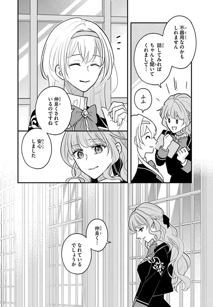 MEGAMI KARA ATAERARETA YOMEI ICHINEN DE YAMIOCHI YOTEI NO KONYAKUSHA WO SUKUIMASU Chapter 4.1 page 6 - nihonkuni.com