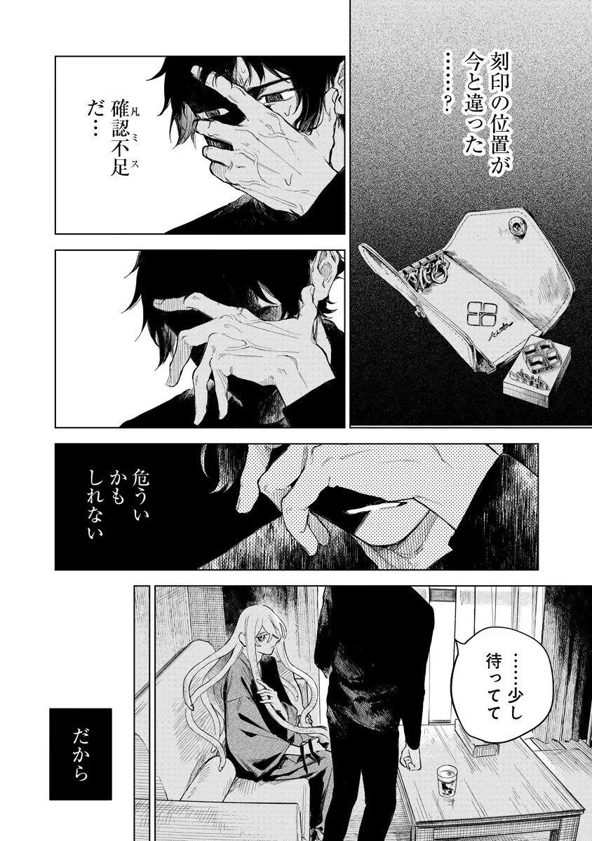 AIDA KAWA KOUBOU NO FUTARI Chapter 4.2 page 6 - nihonkuni.com