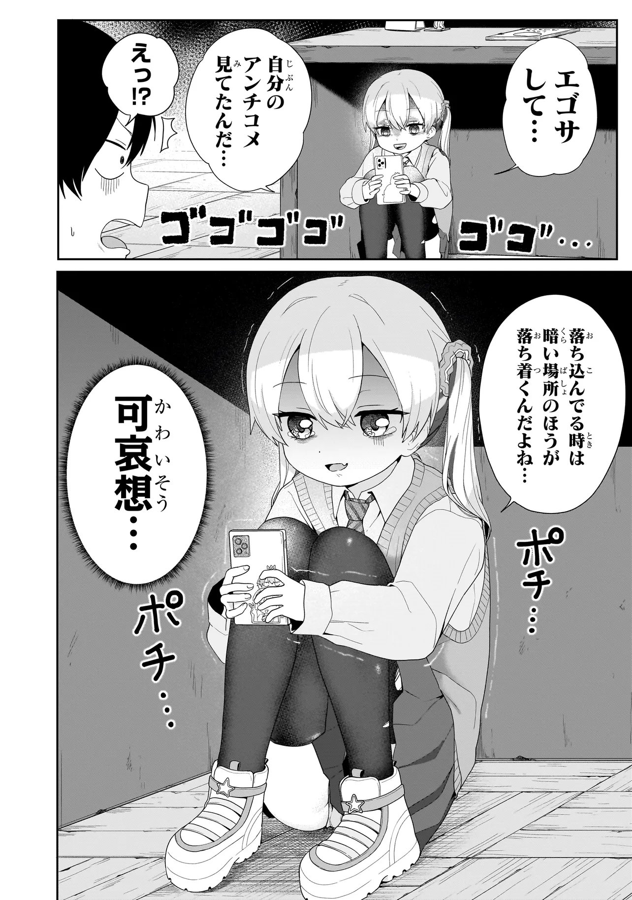Read UMAITE IE!!!!!! Chapter 7.1 [High Quality / Full] - Page 6 - nicomanga.com