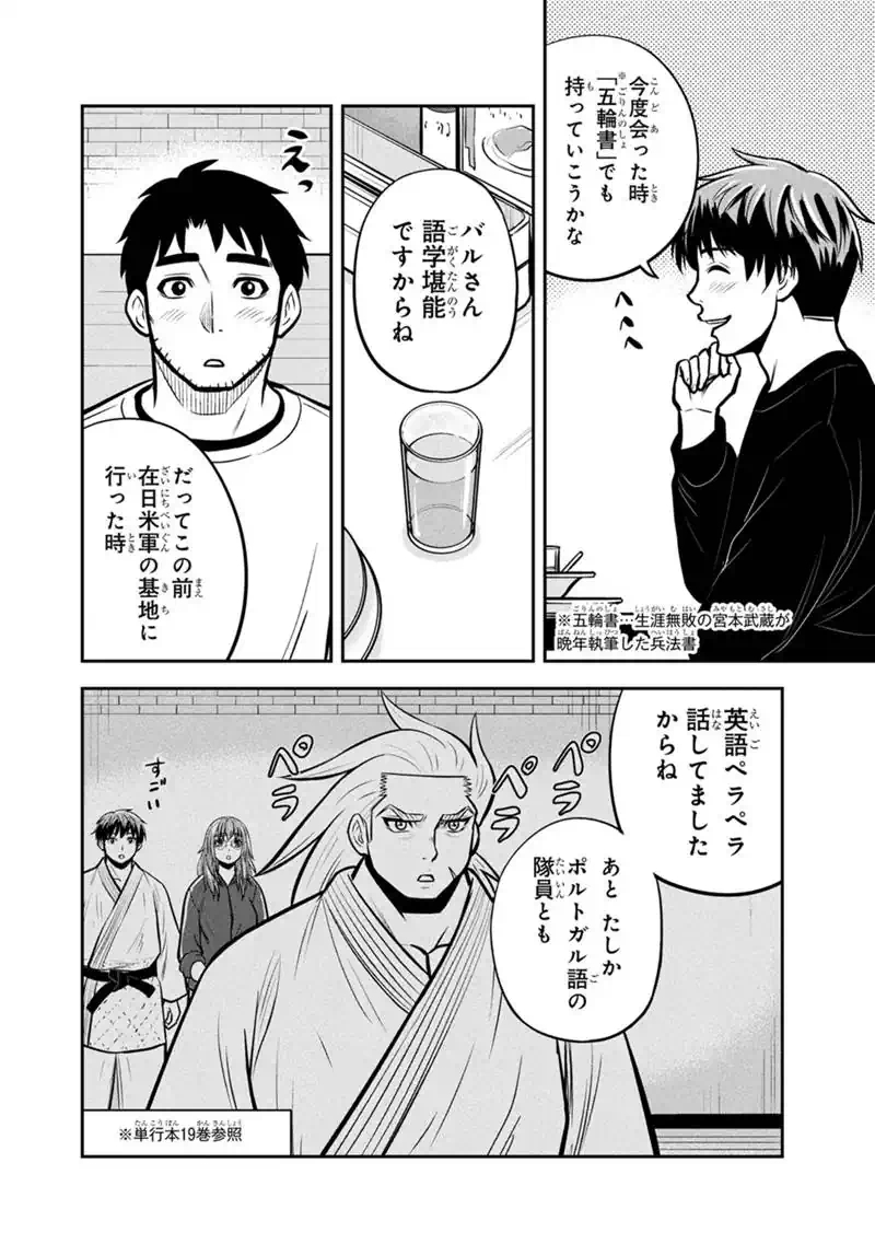 ORENCHI NI KITA ONNA KISHI TO: INAKAGURASHI SURU KOTO NI NATTA KEN - RAW Chapter 173 - Page 6