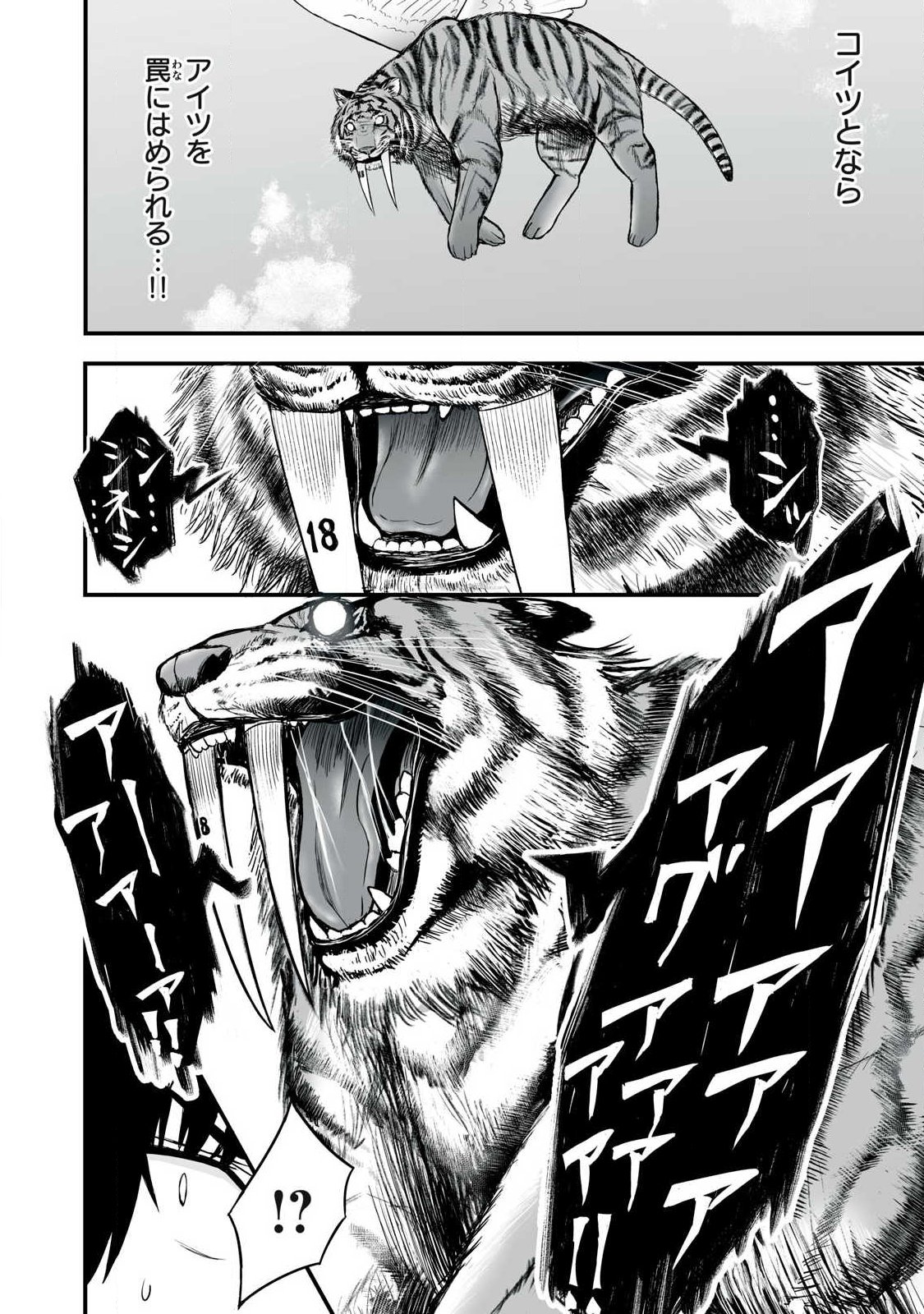 Read ISEKAI RAKU RAKU SURVIVAL Chapter 64.1 [High Quality / Full] - Page 6 - nicomanga.com