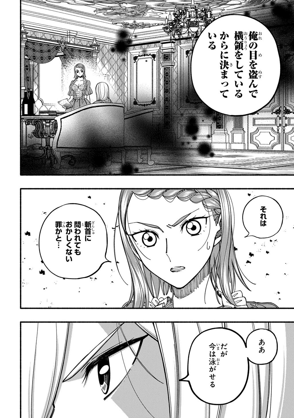 BUKI NO KOUKYUU MONOGATARI - RAW Chapter 9 - Page 6
