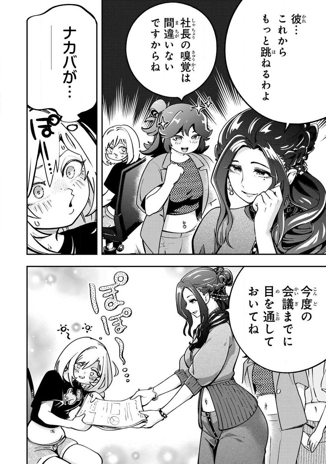 KONNANO ZENZEN EROKUNAI! Chapter 11.1 - Page 6