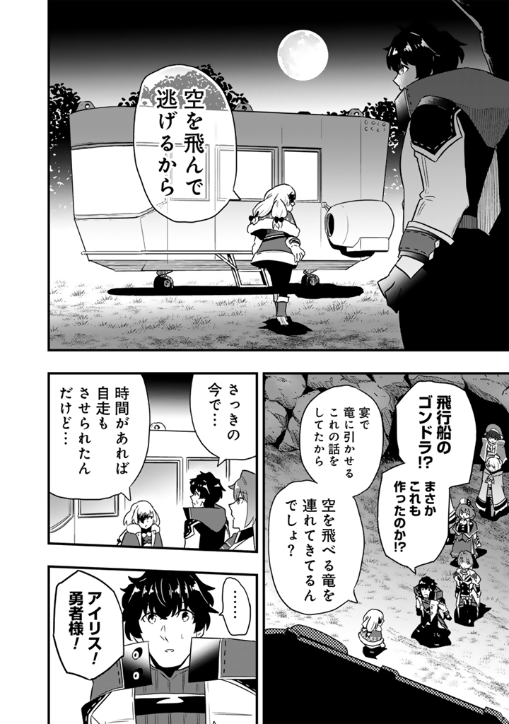 ISEKAI DE TEIMU SHITA SAIKYOU NO TSUKAIMA WA, OSANANAJIMI NO BISHOUJO DESHITA - RAW Chapter 33.2 - Page 6