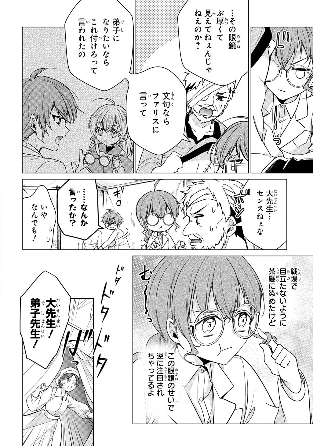 OUKOUSHAKU TO AI NO REIYAKU Chapter 6 - Page 6