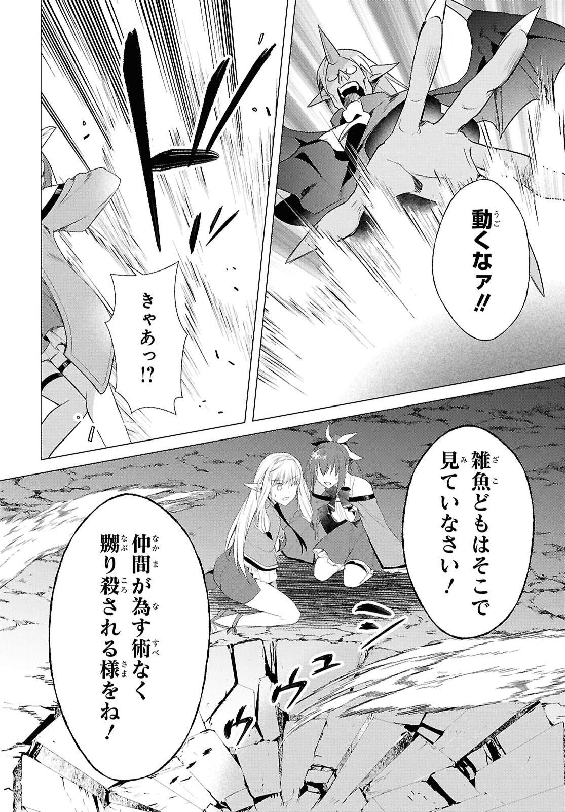 KABE YAKU NADO FUYOU TO TSUIHOU SARETA KYUU BOUKENSHA, “DOREI KAIHOU” SKILL O KUSHI SHITE SHIJOU SAIKYOU NO KUNIZUKURI Chapter 22 - Page 10