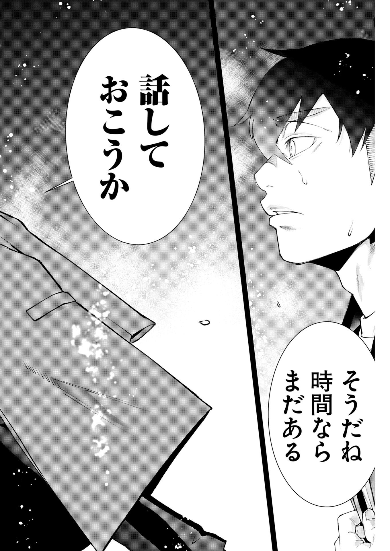 Read Kabushikigaisha Kamikakushi Chapter 89 [High Quality / Full] - Page 18 - nicomanga.net