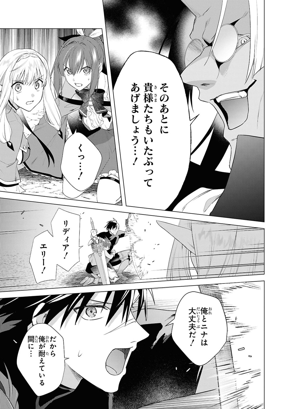KABE YAKU NADO FUYOU TO TSUIHOU SARETA KYUU BOUKENSHA, “DOREI KAIHOU” SKILL O KUSHI SHITE SHIJOU SAIKYOU NO KUNIZUKURI Chapter 22 - Page 11
