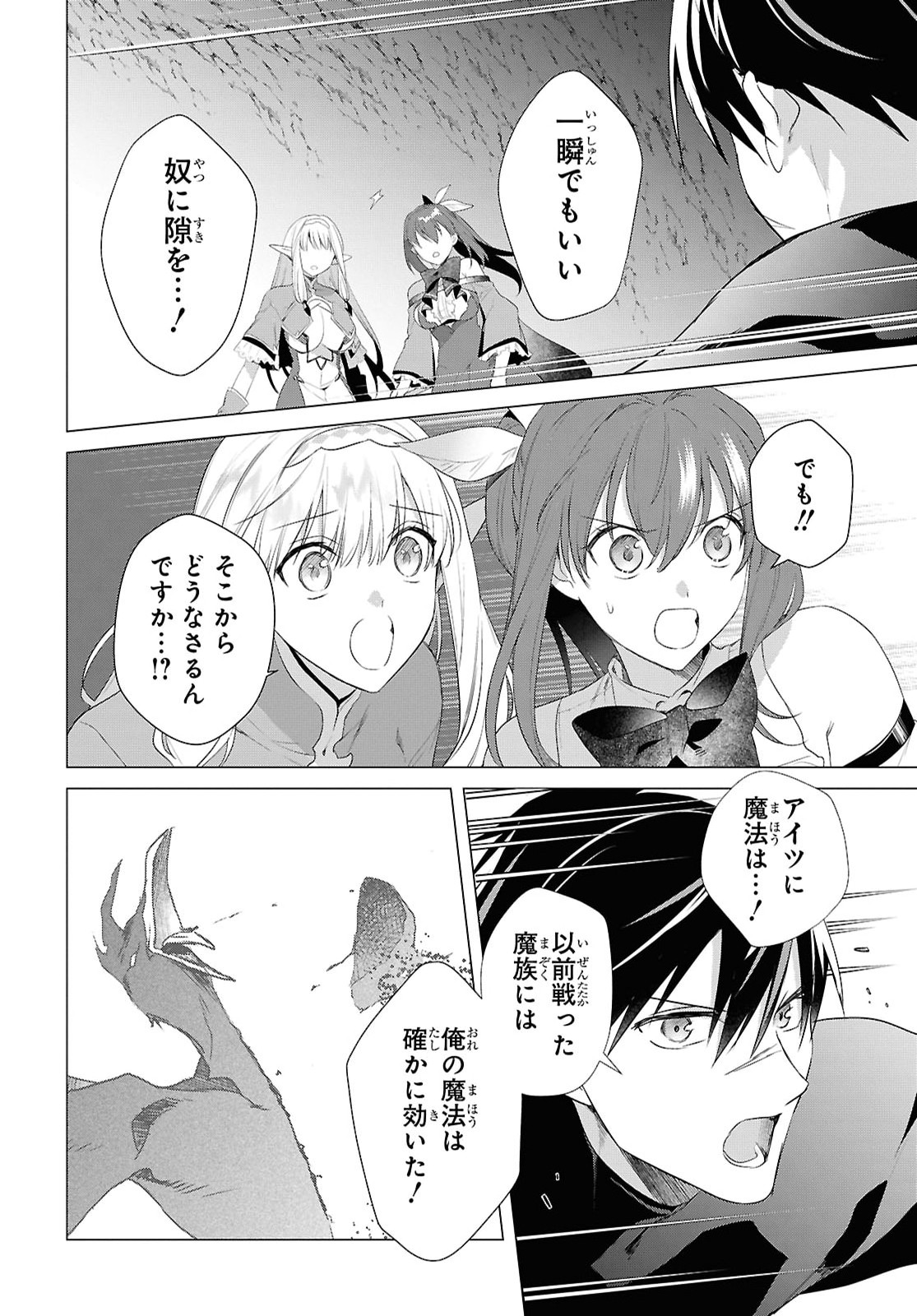KABE YAKU NADO FUYOU TO TSUIHOU SARETA KYUU BOUKENSHA, “DOREI KAIHOU” SKILL O KUSHI SHITE SHIJOU SAIKYOU NO KUNIZUKURI Chapter 22 - Page 12