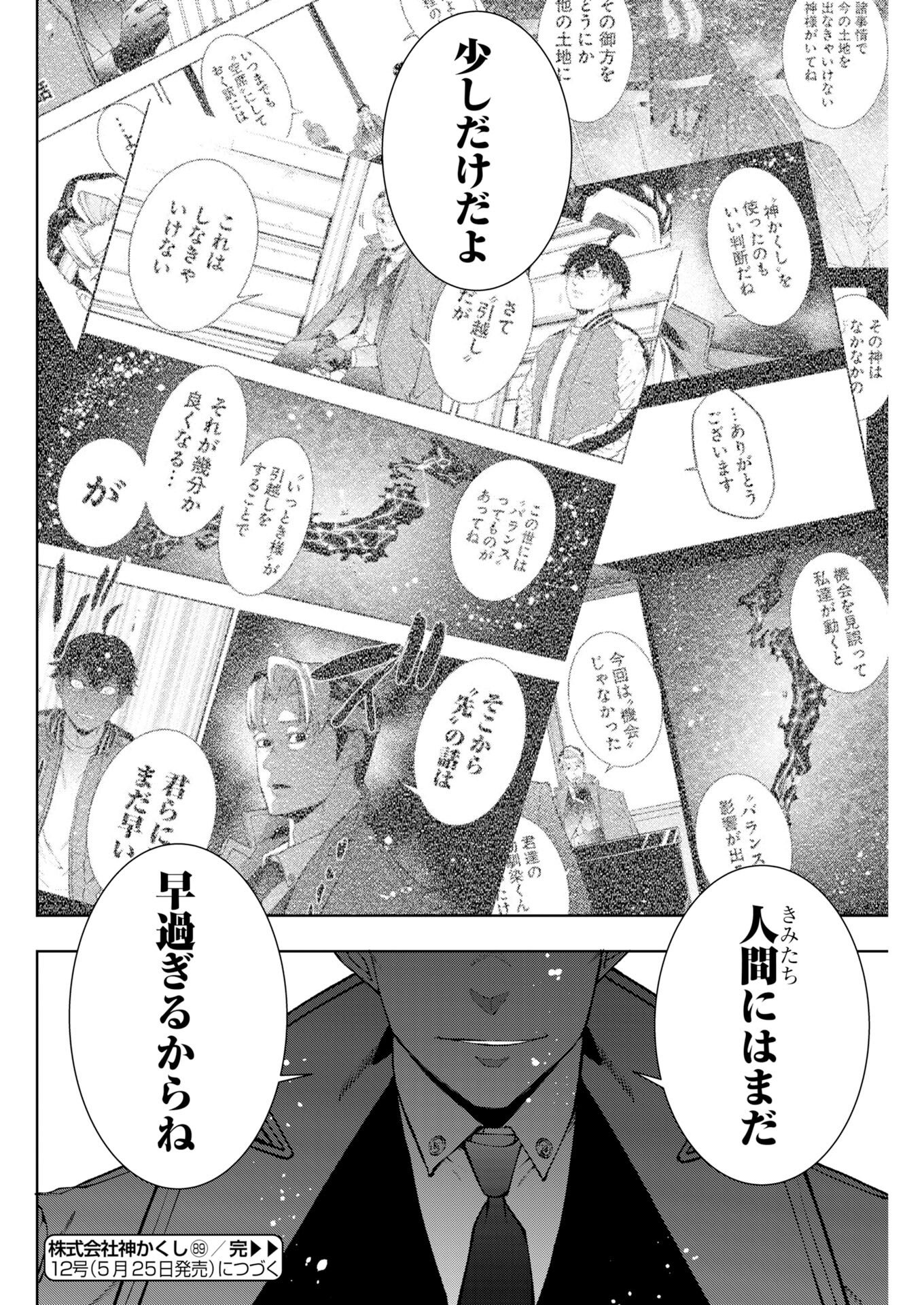Read Kabushikigaisha Kamikakushi Chapter 89 [High Quality / Full] - Page 20 - nicomanga.net