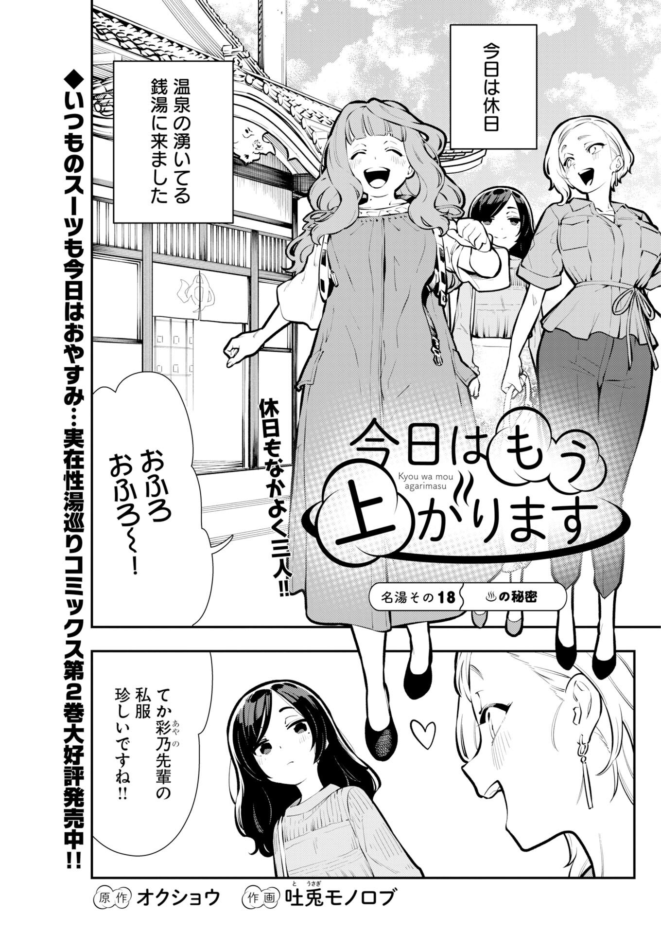 KYOU WA MOU AGARIMASU Chapter 18 page 1 - nihonkuni.com