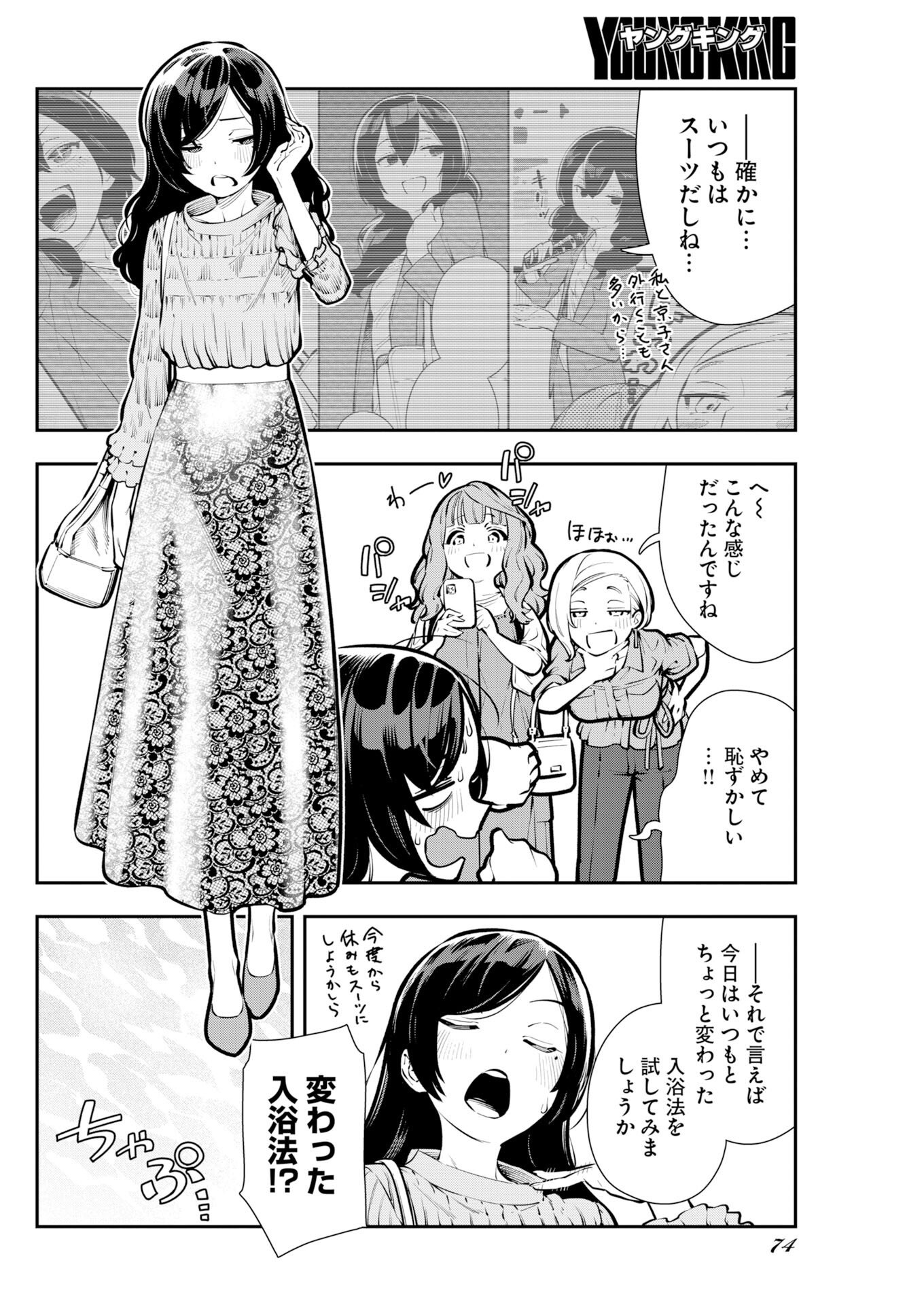 KYOU WA MOU AGARIMASU Chapter 18 page 2 - nihonkuni.com