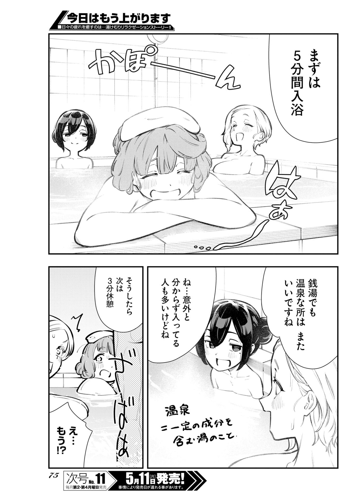 KYOU WA MOU AGARIMASU Chapter 18 page 3 - nihonkuni.com