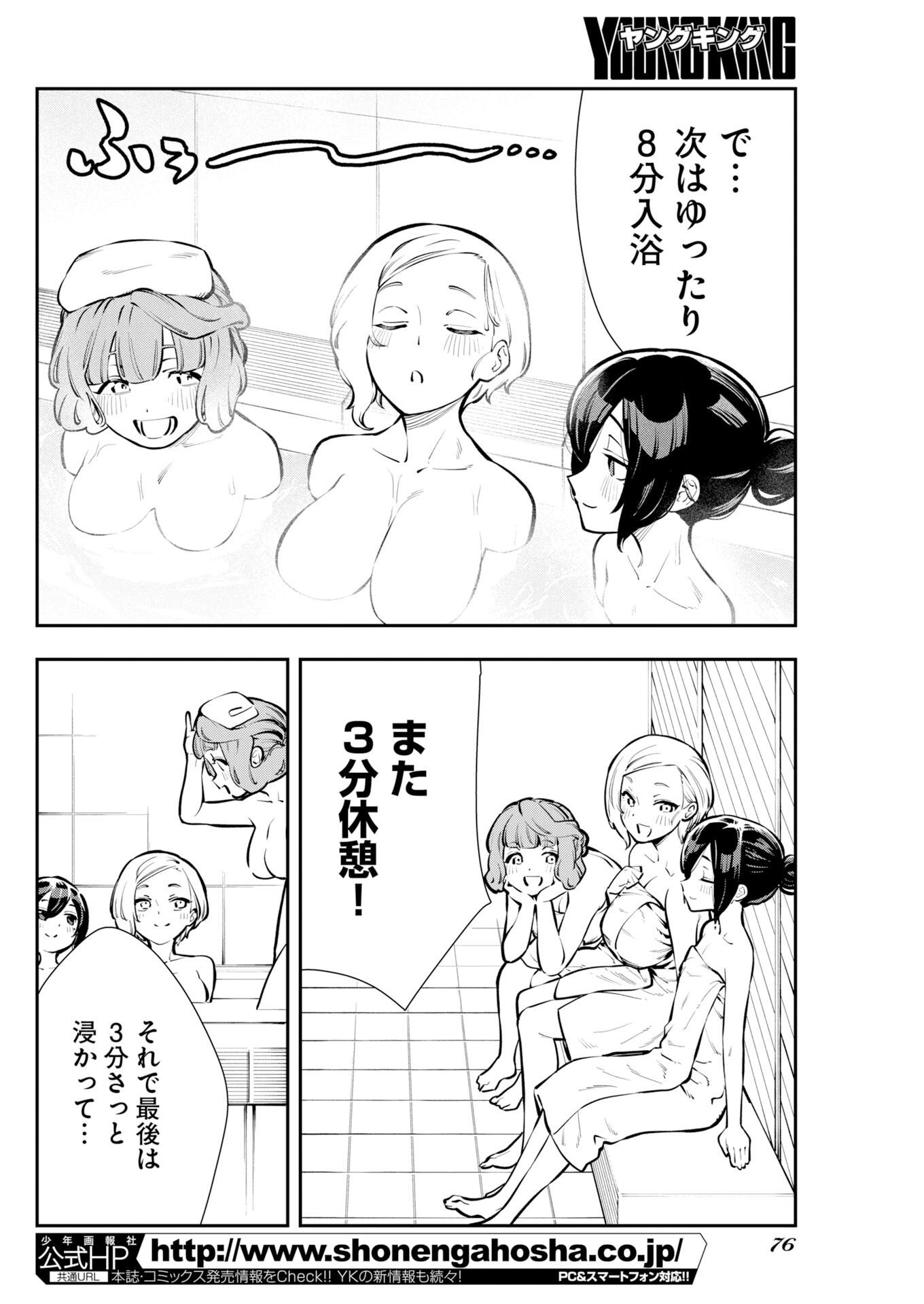 KYOU WA MOU AGARIMASU Chapter 18 page 4 - nihonkuni.com