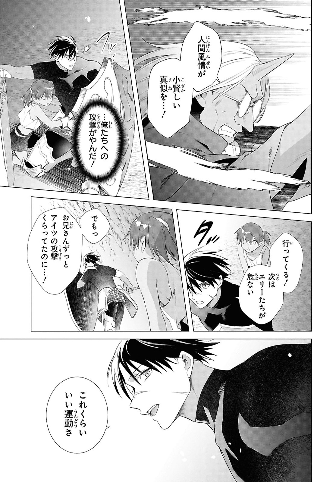 KABE YAKU NADO FUYOU TO TSUIHOU SARETA KYUU BOUKENSHA, “DOREI KAIHOU” SKILL O KUSHI SHITE SHIJOU SAIKYOU NO KUNIZUKURI Chapter 22 - Page 17