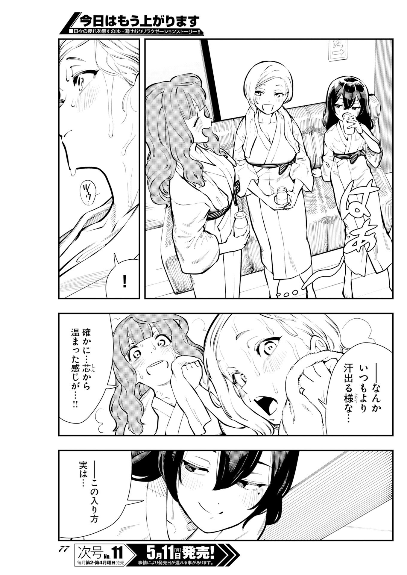 KYOU WA MOU AGARIMASU Chapter 18 page 5 - nihonkuni.com
