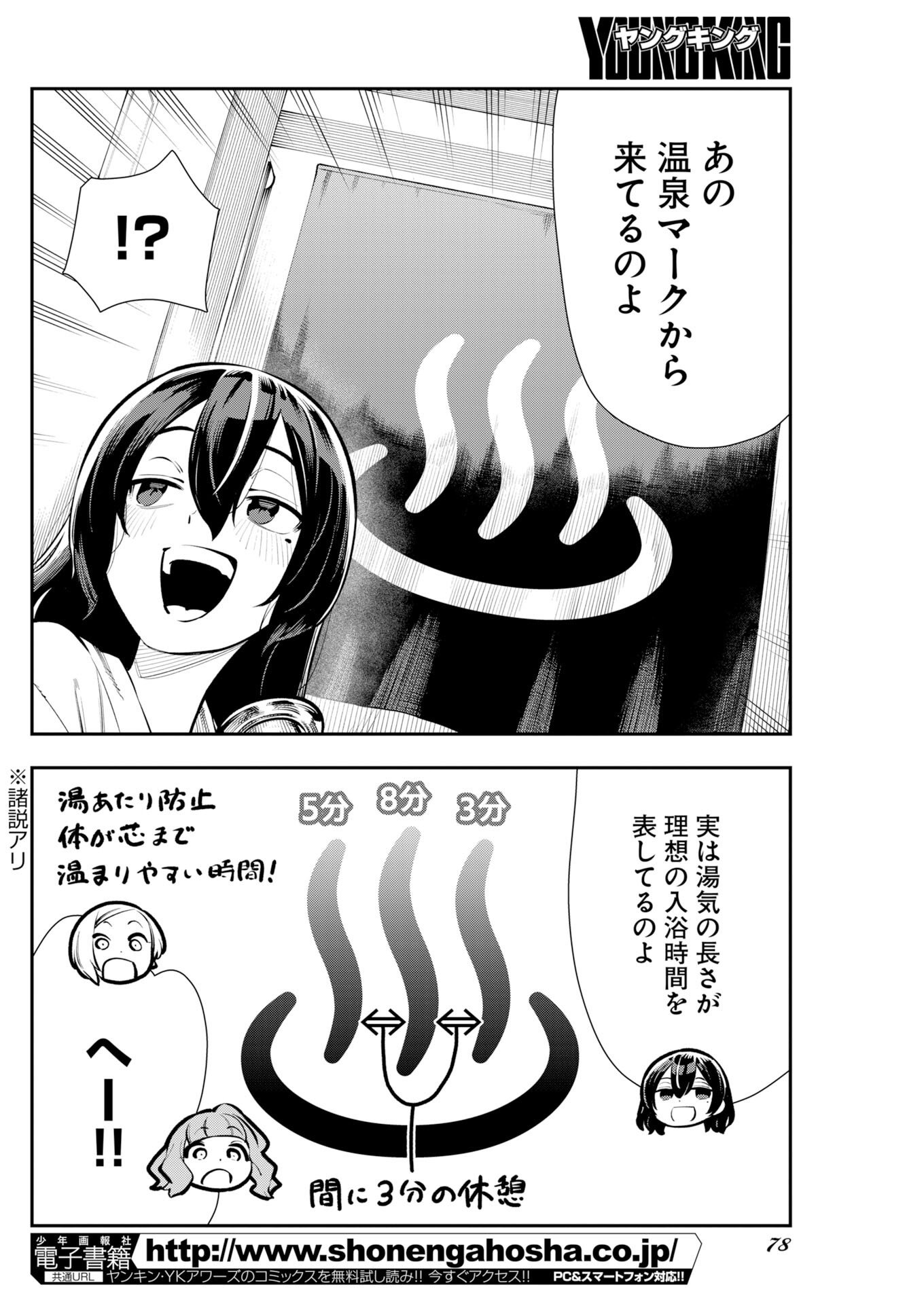 KYOU WA MOU AGARIMASU Chapter 18 page 6 - nihonkuni.com