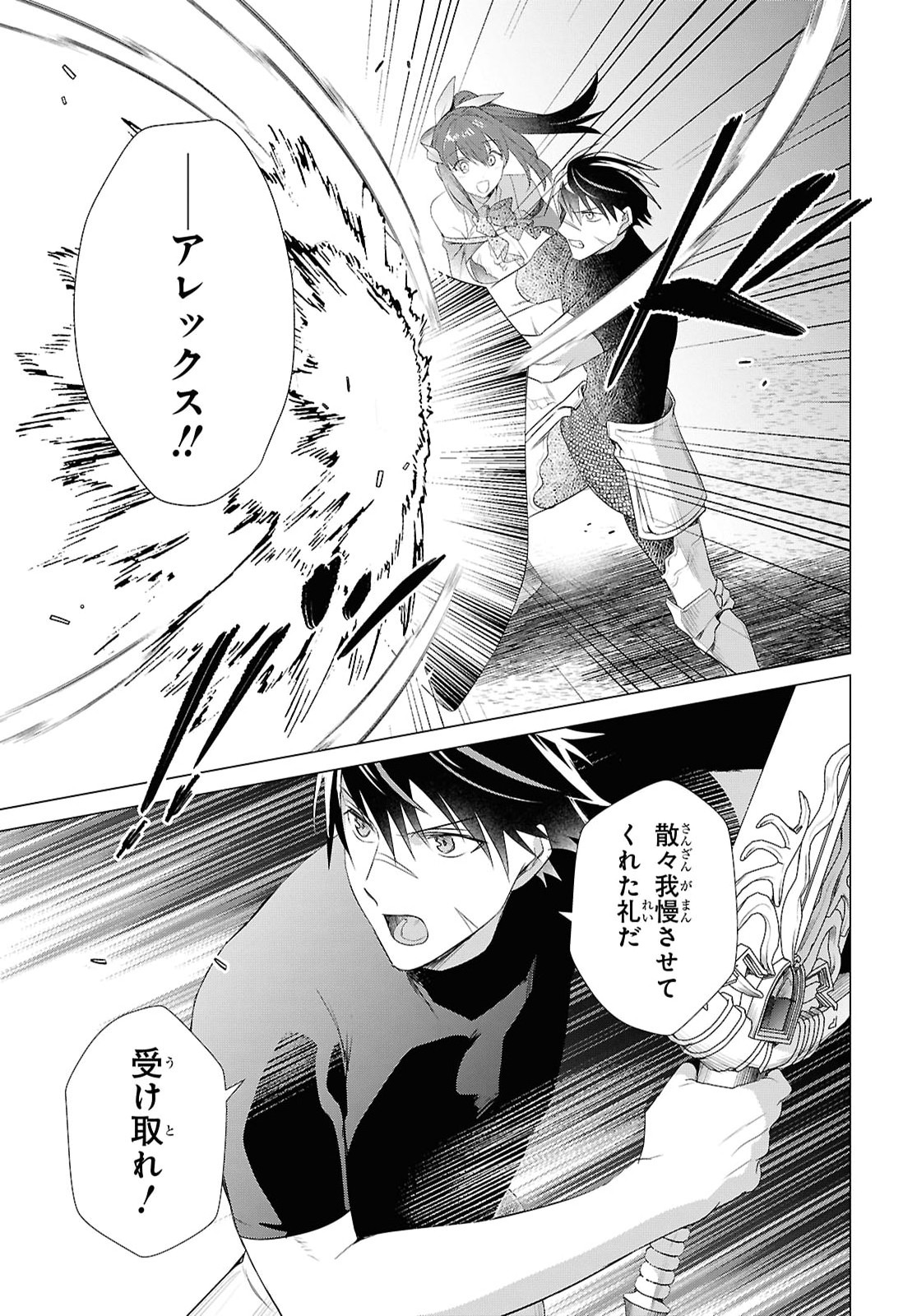 KABE YAKU NADO FUYOU TO TSUIHOU SARETA KYUU BOUKENSHA, “DOREI KAIHOU” SKILL O KUSHI SHITE SHIJOU SAIKYOU NO KUNIZUKURI Chapter 22 - Page 19