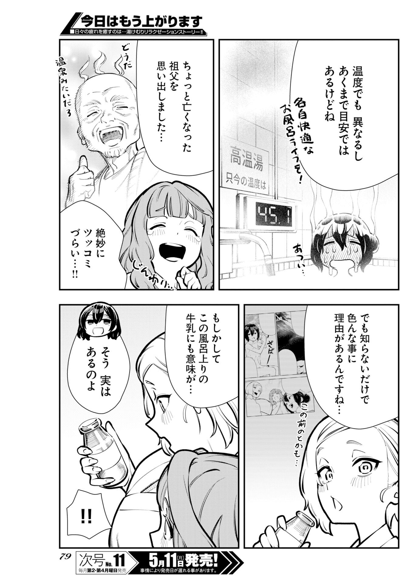 KYOU WA MOU AGARIMASU Chapter 18 page 7 - nihonkuni.com