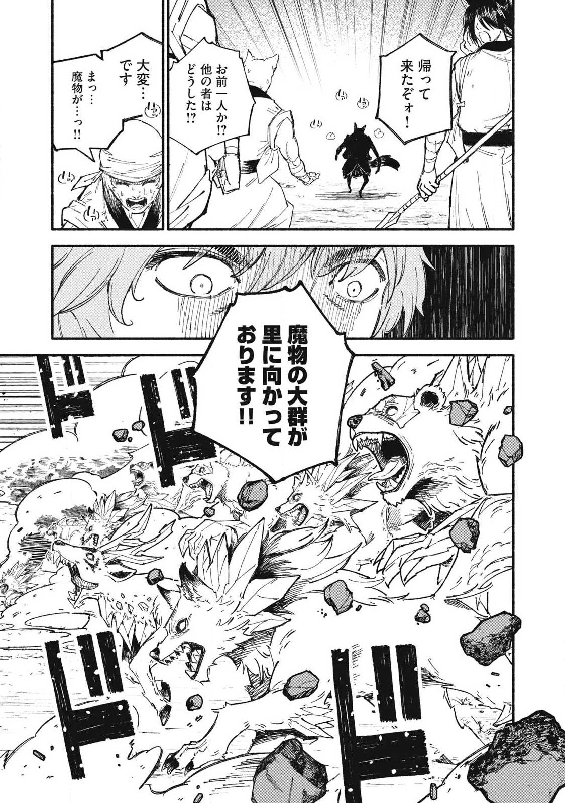 SKILL LENDERS RETRIEVING (TALE) ～I TOLD YOU ITS 10% PER 10 DAYS AT FIRST, DIDNT I?～ Chapter 114 page 7 - nihonkuni.com