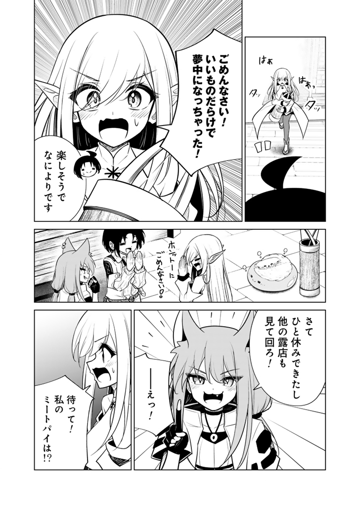 MOFUMOFU TO ISEKAI BOUKEN MESHI Chapter 21.2 page 7 - nihonkuni.com