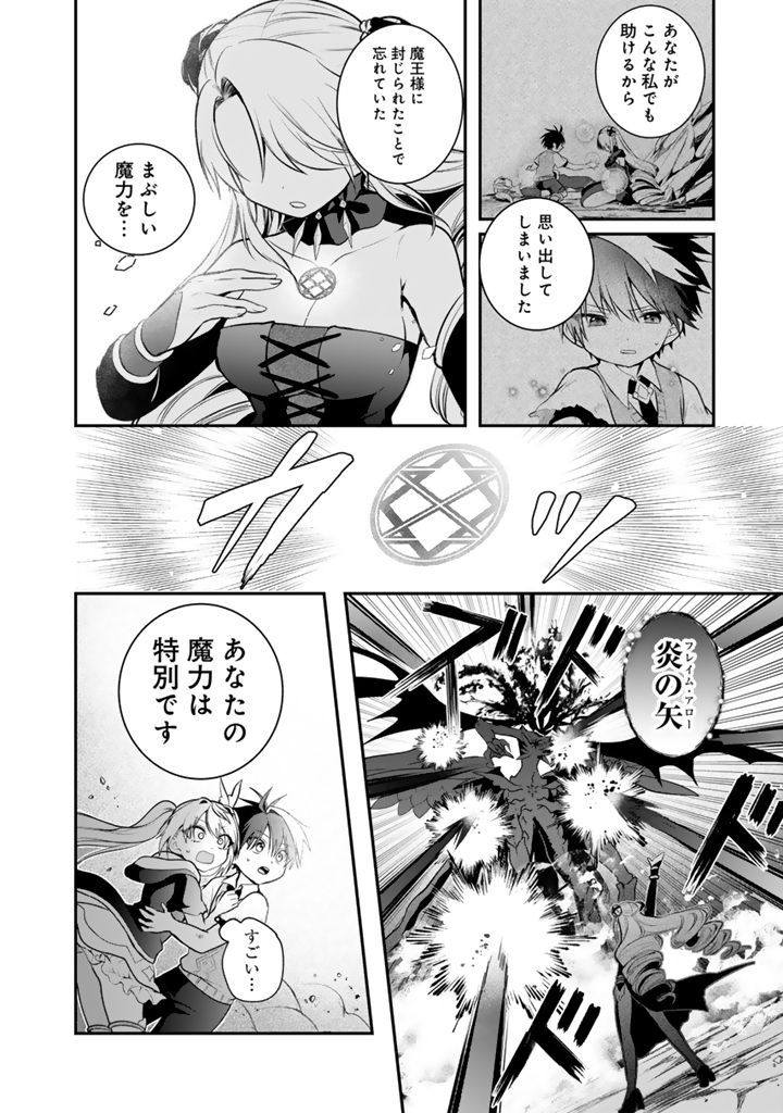 SAIJAKU-SHOKU GA ZENSE NO CHISHIKI DE SEKAI SAIKYOU Chapter 19.2 page 7 - nihonkuni.com
