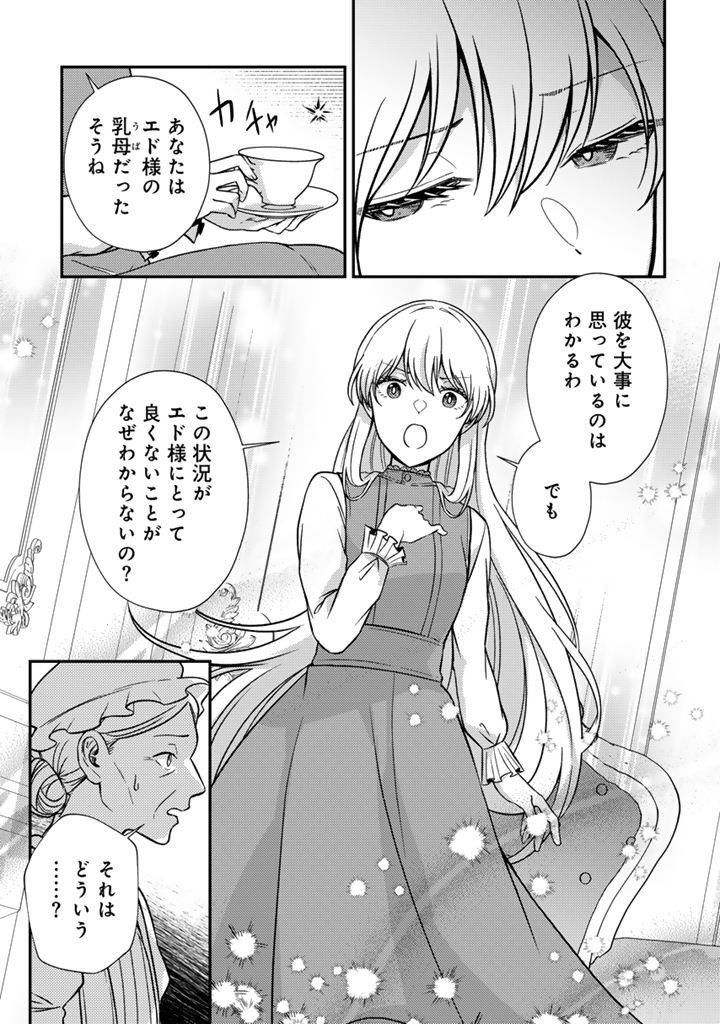 YUMEMI NO KOUSHAKU REIJOU WA KONYAKU HAKI WO GOSHOMOU DESU Chapter 6.1 page 7 - nihonkuni.com