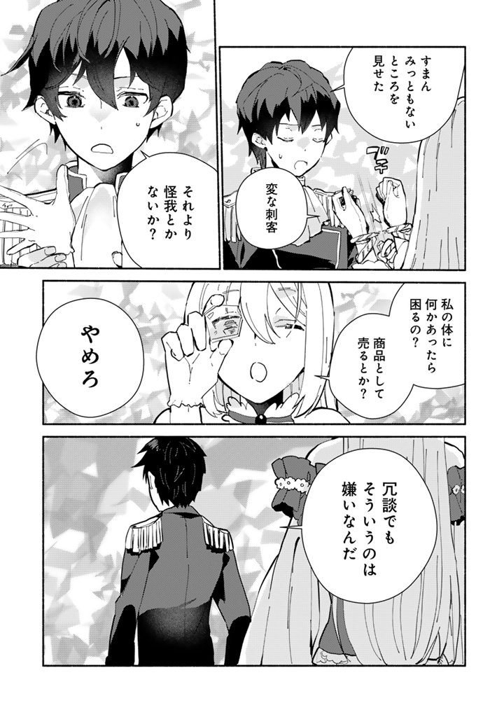 ZENSEI, EIYUU. 2-KAIME NO JINSEI WA ASOBI MAKUROU TO OMOIMASU. - RAW Chapter 4.1 page 7 - nihonkuni.com