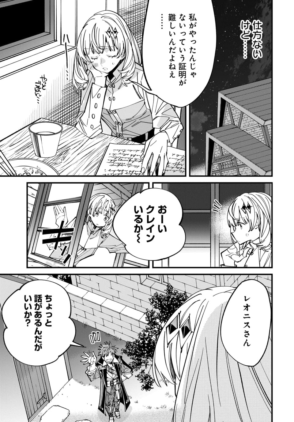 ISEKAI NI ITTA NODE TE NI SHOKU WO MOTTE IKINOBIMASU Chapter 6.2 page 7 - nihonkuni.com