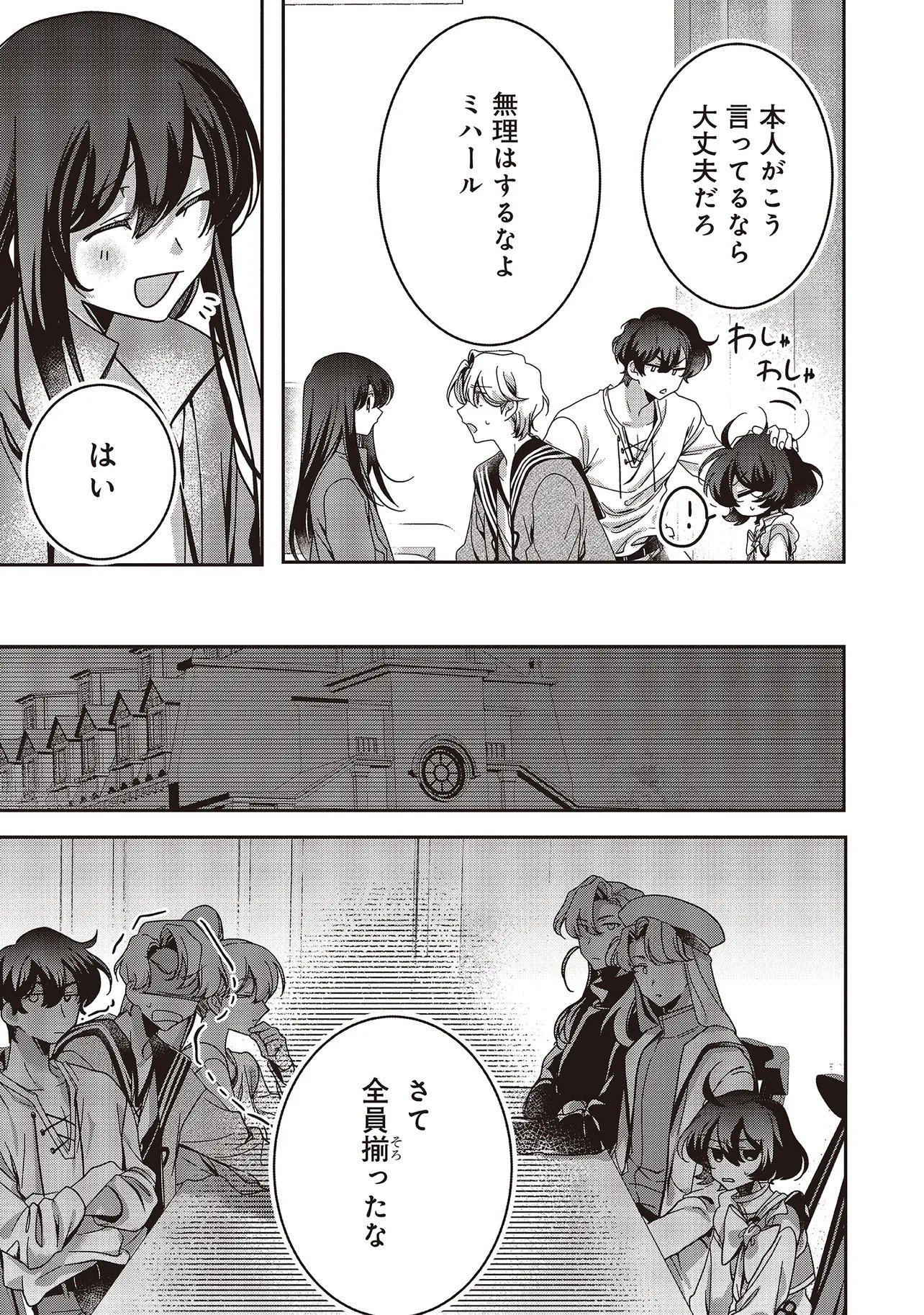 ISEKAI DE NONBIRI IYASHI TE HAJIMEMASU - DOKU NIMO KUSURI NIMO NARANAI KARA TENSEI SHITA OHANASHI Chapter 23.1 - Page 7