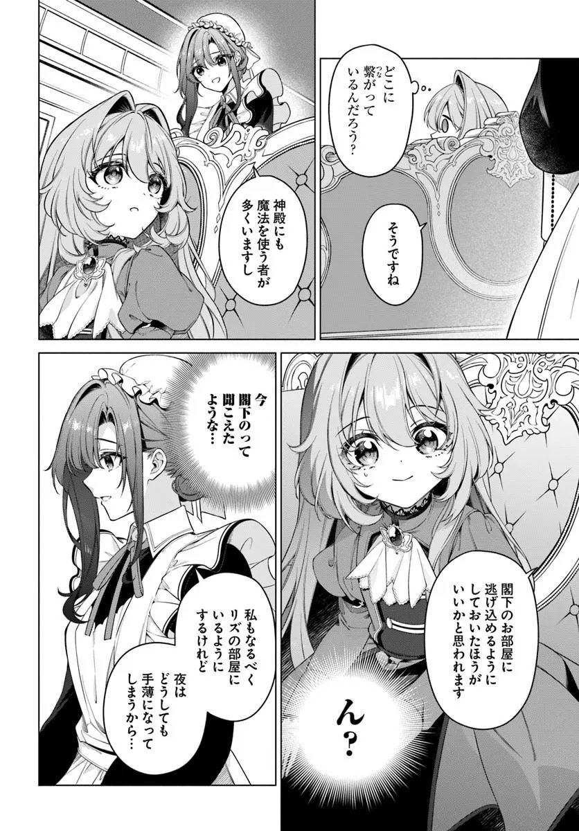 KUSURI DE OSANAKU NATTA OKAGE DE REIKOKU KOUSHAKU-SAMA NI HIROWAREMASHITA - SUTERARE SEIJO WA RENKINJUTSUSHI NI MODORIMASU Chap 22.3 - Pic 7