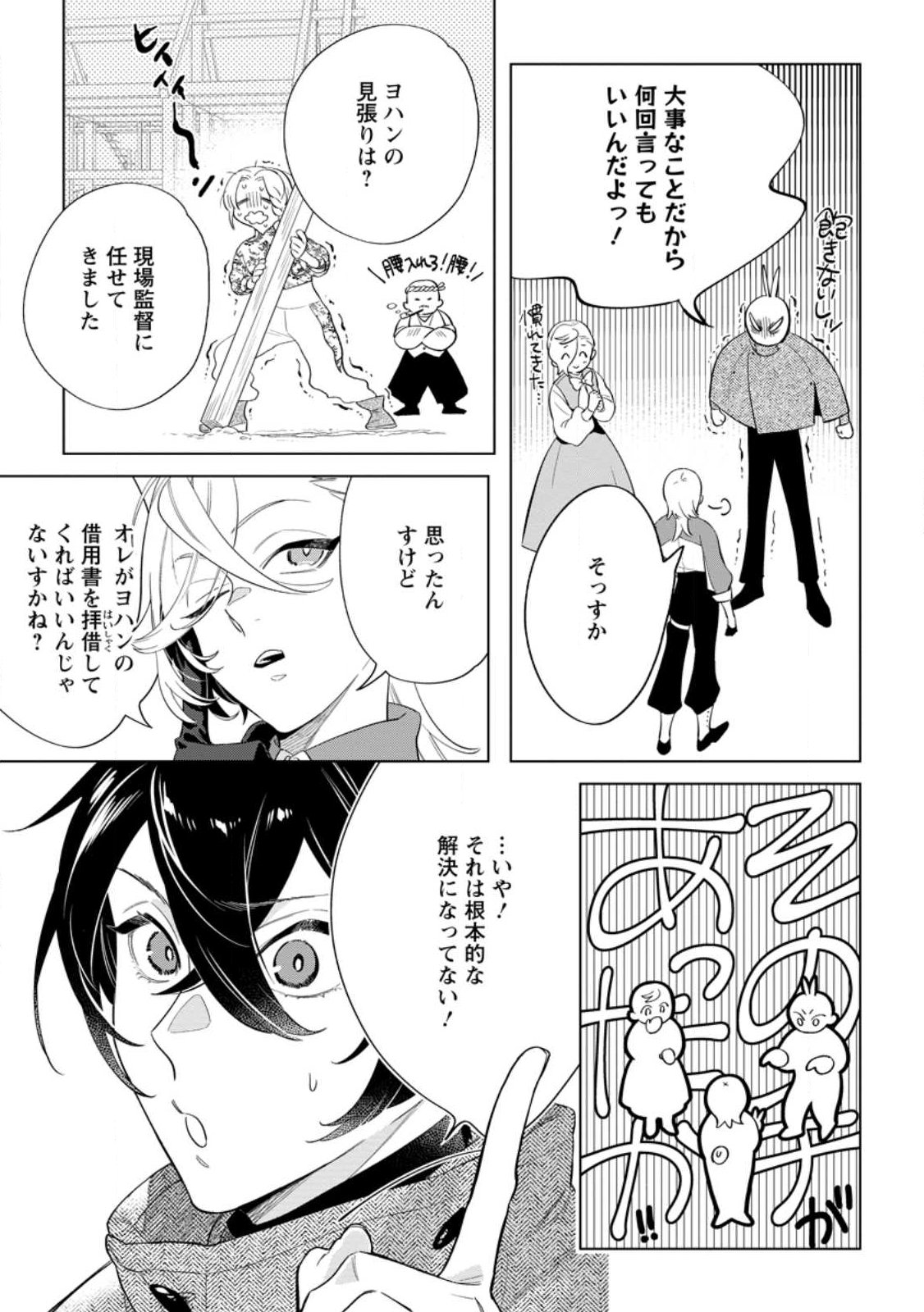 Read DARE NI MO AISARENAI NO DE YUKA WO MIGAITE ITARA SOKO GA SEIIKI-KA SHITA REIJOU NO HANASHI Chapter 28.1 [High Quality / Full] - Page 7 - nicomanga.net