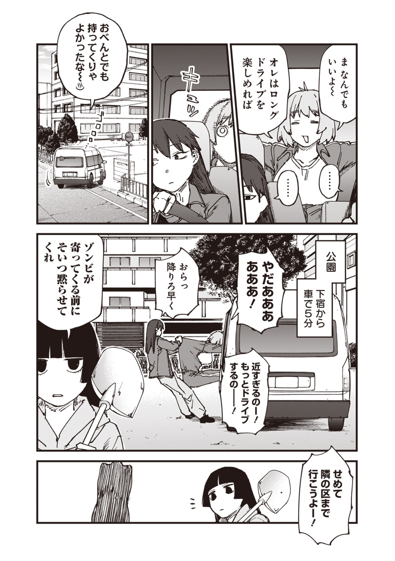Read ZOMBIE NO BAKAYAROU!!! Chapter 20 [High Quality / Full] - Page 7 - nicomanga.com