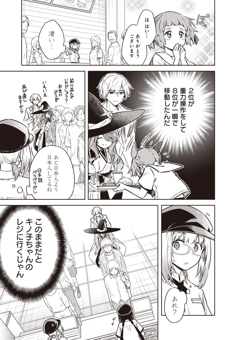 TOKYO KINOKO – SEKAI RANKINGU ICHI'I NO KOMYURYOKU SAIJAKU JK Chapter 20 page 7 - nihonkuni.com