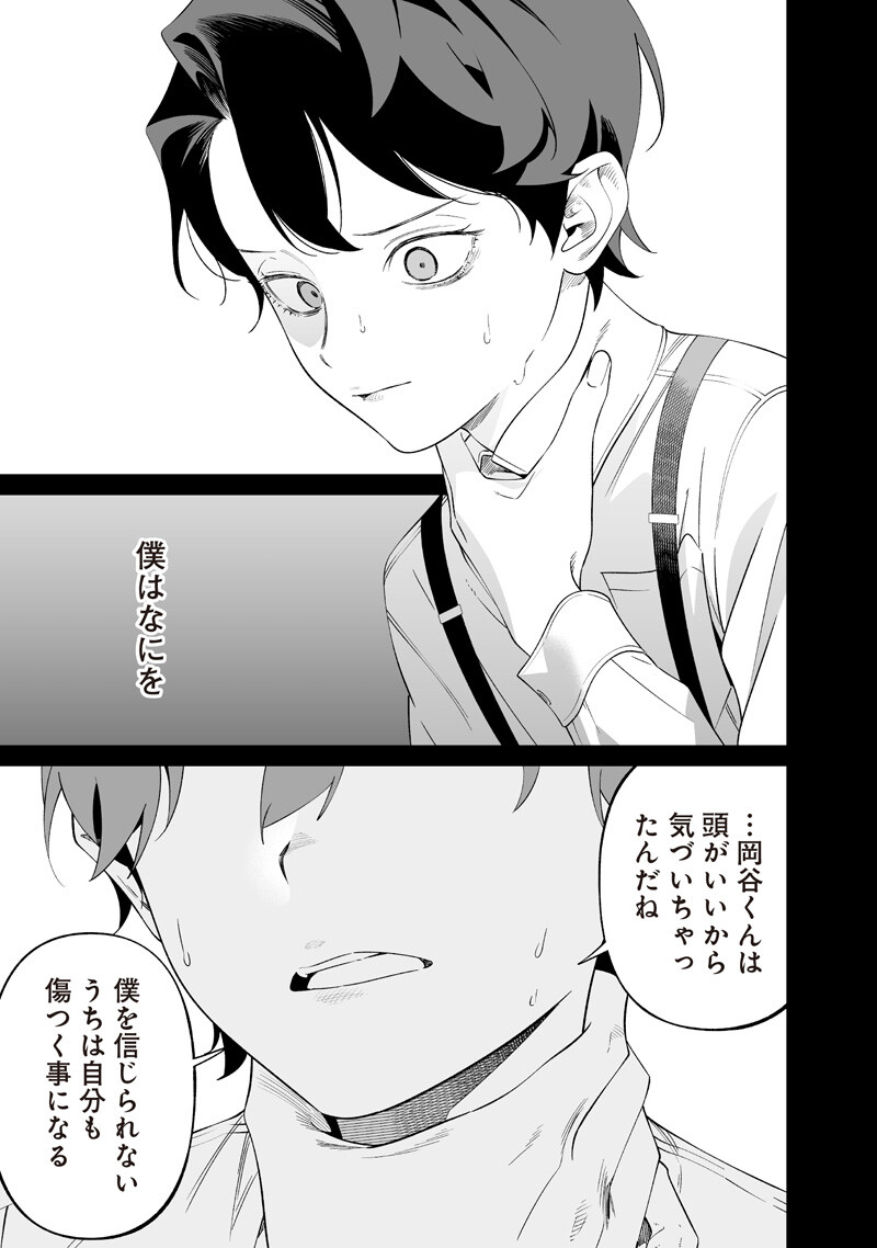 MARIA NO DANZAI Chapter 67 - Page 7