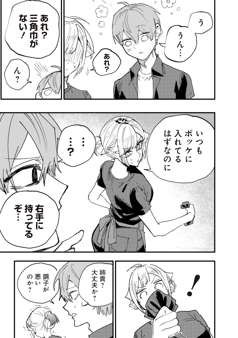 NAMAIKI NA GAL ANE WO WAKARASERU HANASHI Chapter 73 - Page 7