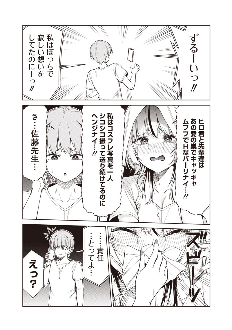 ANATA-TACHI SOREDEMO SENSEI DESU KA! Chapter 32.3 - Page 7