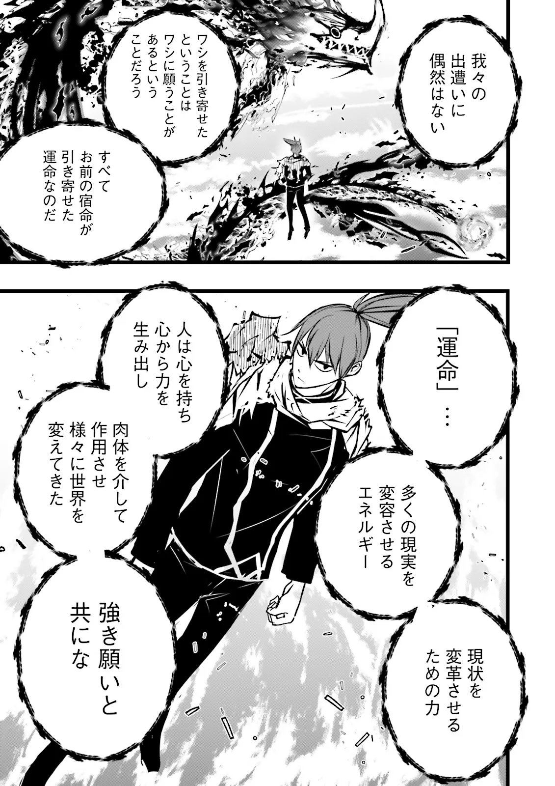 SUKIRU GA NAKEREBA REBERUWOAGERU ~ 99 GA KANSUTO NO SEKAI DE REBERU 800 MAN KARA SUTATO ~ Chapter 60.3 page 7 - nihonkuni.com