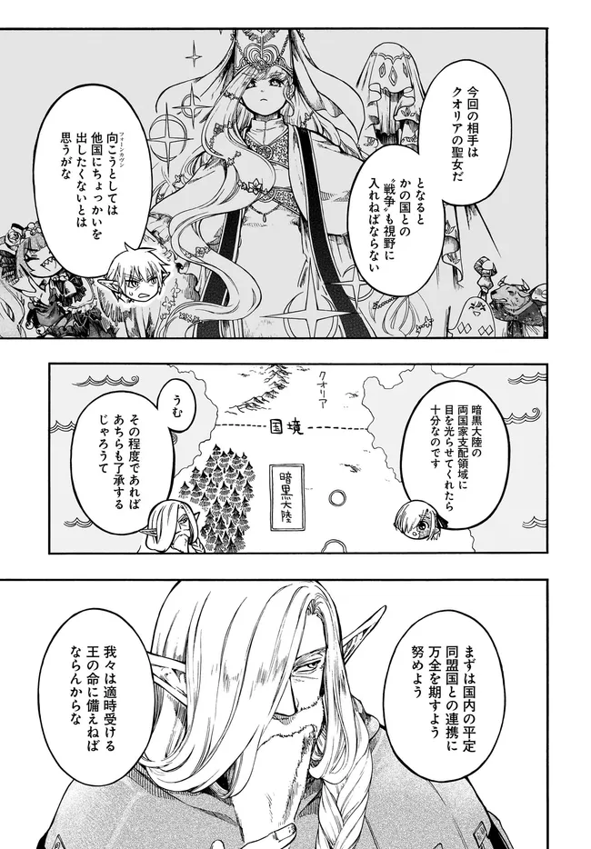ISEKAI MOKUSHIROKU MYNOGHRA: HAMETSU NO BUNMEI DE HAJIMERU SEKAI SEIFUKU (MANGA) - RAW Chapter 32.1 - Page 7