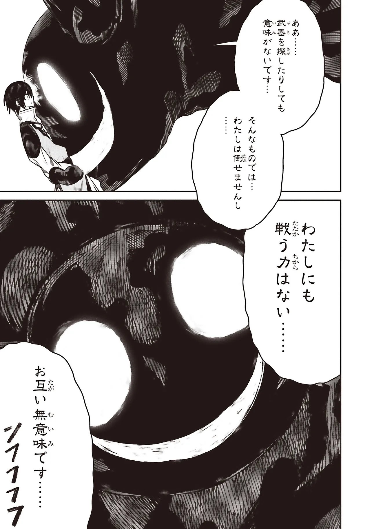 ORE NO “ZENJIDOU SHIEN (FULLY AUTOMATIC BUFF)” DE NAKAMA-TACHI GA SEKAI SAIKYOU: SOKO NI IRU DAKE MUJIKAKU MUSOU Chapter 42 - Page 7