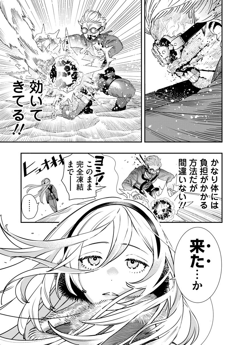 HYOUKAKU NO METEORIA Chapter 20.2 - Page 7